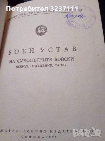 НРБ -военни устави, снимка 4 - Антикварни и старинни предмети - 34870729