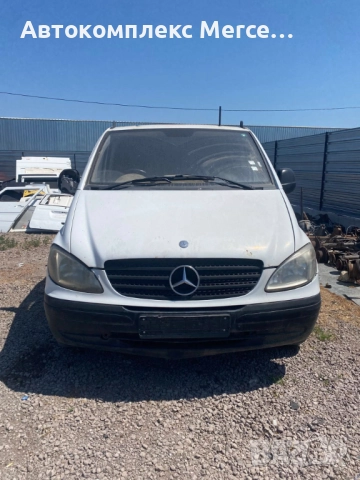 Mercedes Vito *W639* *НА ЧАСТИ*