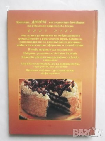 Готварска книга Десерти 2000 г. Златна колекция, снимка 6 - Други - 37184437