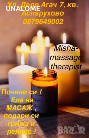 Професионален терапевтичен масаж – само за хора, които търсят качество и грижа за здравето, снимка 3 - Масажи - 52304446