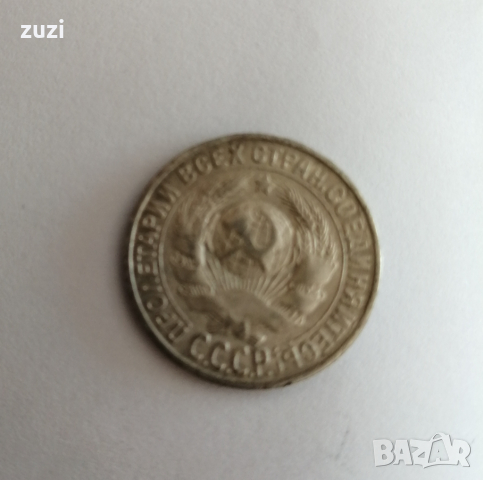 15 копейки 1928 Русия сребърна монета , снимка 2 - Нумизматика и бонистика - 36466962