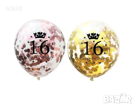 Голям прозрачен балон 16 години Happy Birthday със златни конфети за рожден ден