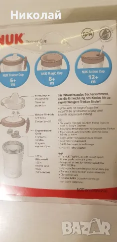 Чаши за деца над 6м. NUK, снимка 12 - Стоки за близнаци - 47316885