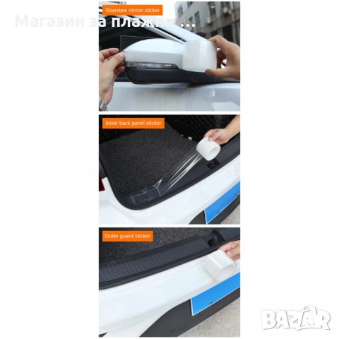 Безцветен Нано протектор за врати, огледала, прагове на коли - код 3338, снимка 11 - Аксесоари и консумативи - 35412897