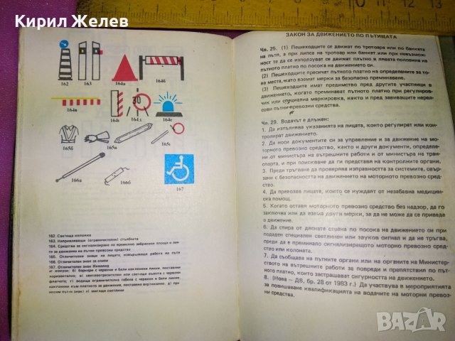 1985г. СТАР БЪЛГАРСКИ ДЖОБЕН КАЛЕНДАР ТЕФТЕРЧЕ с ИНТЕРЕСНИ ПРИТУРКИ и ИЛЮСТРАЦИИ 42959, снимка 7 - Колекции - 44137900