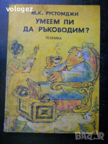 книги - психология, бизнес съвети, снимка 13 - Специализирана литература - 49727443