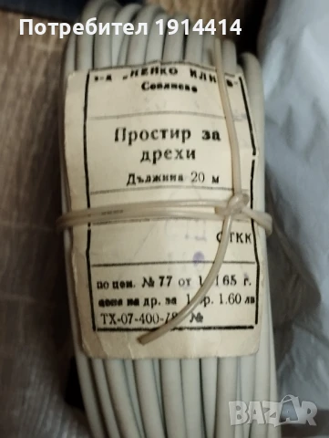 Простир - въже за простиране на пране, снимка 3 - Други стоки за дома - 50590675