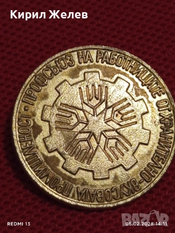 Две значки от соца стари редки за КОЛЕКЦИЯ ДЕКОРАЦИЯ 53614, снимка 7 - Колекции - 53368548