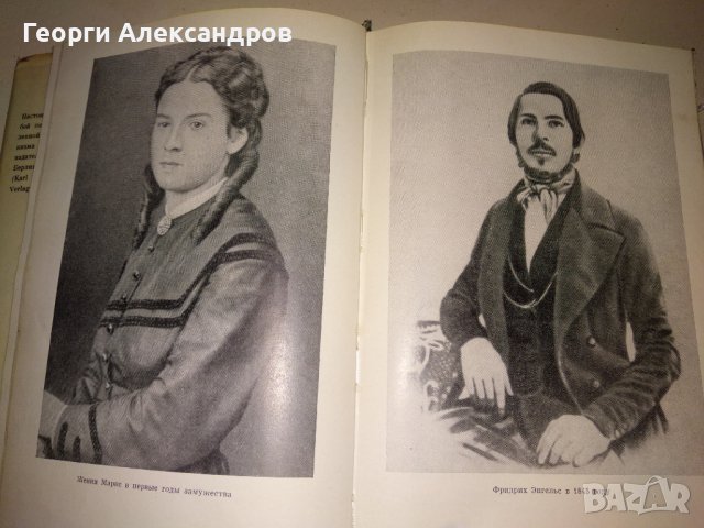 КАРЛ МАРКС БИОГРАФИЯ - на РУСКИ ЕЗИК 1969г., снимка 14 - Антикварни и старинни предмети - 39322782