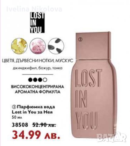 Дамски парфюм Lost in U, снимка 4 - Дамски парфюми - 33434716