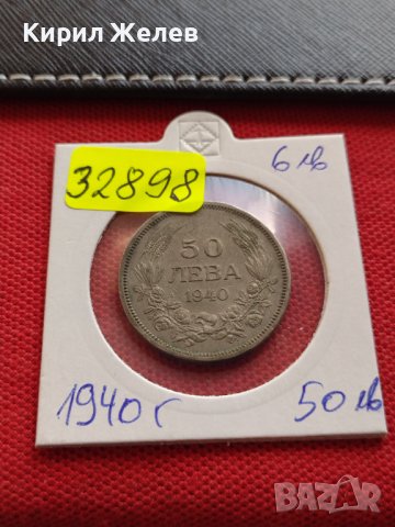 МОНЕТА 50 лева 1940г. ЦАРСТВО БЪЛГАРИЯ УНИКАТ ПЕРФЕКТНО СЪСТОЯНИЕ РЯДКА ЗА КОЛЕКЦИОНЕРИ 32898, снимка 10 - Нумизматика и бонистика - 38556799