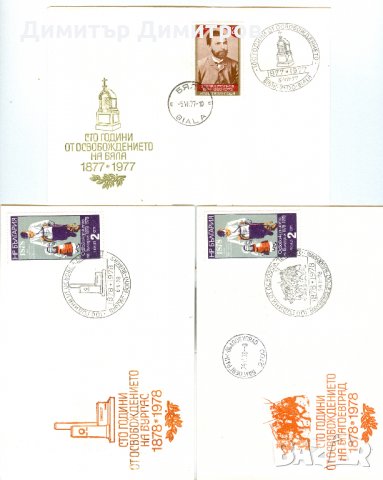 100г.от Освобождението на България- 31 бр. илюстровани плика, снимка 1