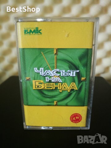 Слави Трифонов и Ку-Ку Бенд - Часът на Бенда