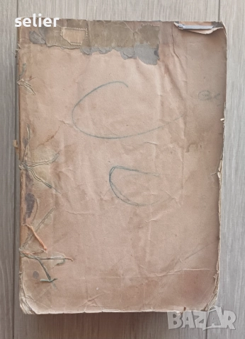 Война и мир -4 тома в едно Старо издание 1912г-второ преработено издание Цена:200лв, снимка 6 - Художествена литература - 52540342