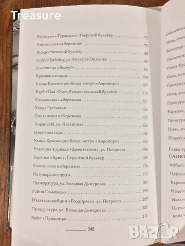 Зимняя коллекция смерти. Fashion-детектив - Николай Усков, снимка 15 - Художествена литература - 39040784