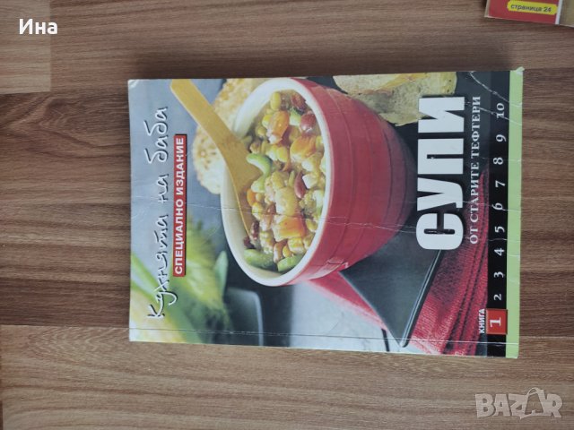 Списания кулинарен журнал , снимка 7 - Списания и комикси - 37740276