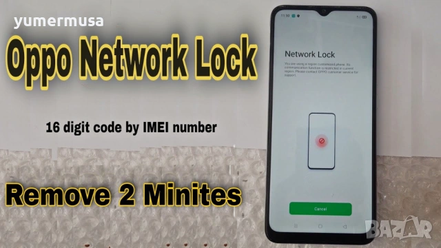 Дистанционно отключване на OPPO мрежи