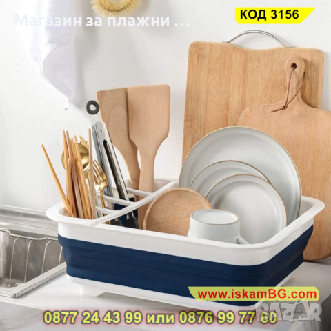 Сгъваем сушилник за съдове и прибори с капкооттичане - КОД 3156, снимка 4 - Други - 44842155