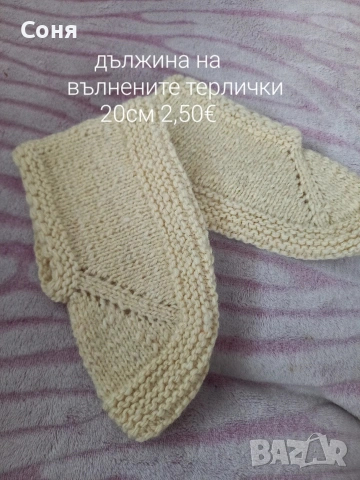 Терлици , снимка 12 - Други - 53440560