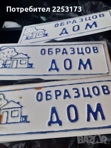 Соц.железни табели за врата 