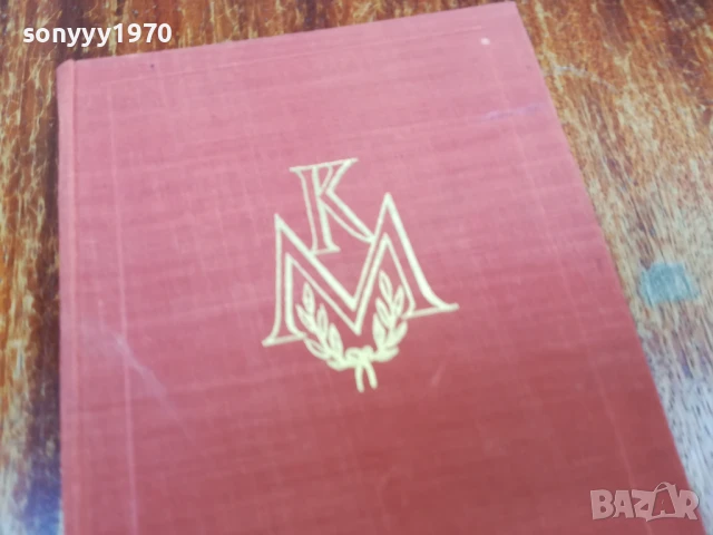 МЛАДОСТТА НА МАРКС 1607251639LCHERY, снимка 5 - Художествена литература - 51042148