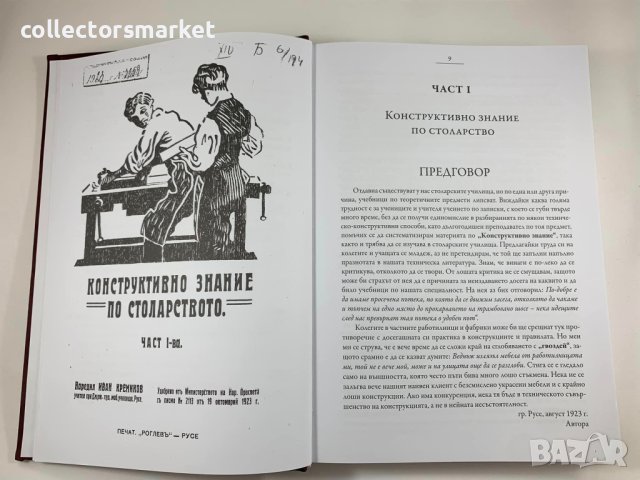 Наръчник по столарство + книга ПОДАРЪК, снимка 3 - Други - 43287106