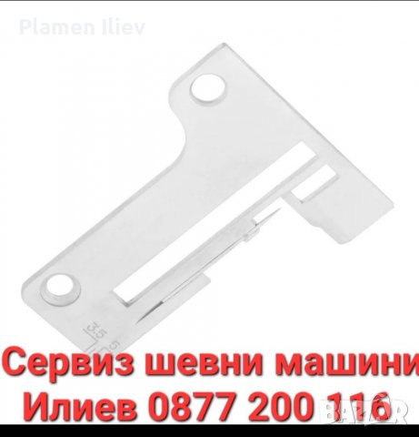 Плочка за шевна машина Singer Сингер Pfaff,Пфафф, снимка 2 - Резервни части за машини - 38584660
