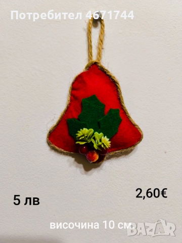 Коледни играчки, късмети, снимка 13 - Декорация за дома - 52688198