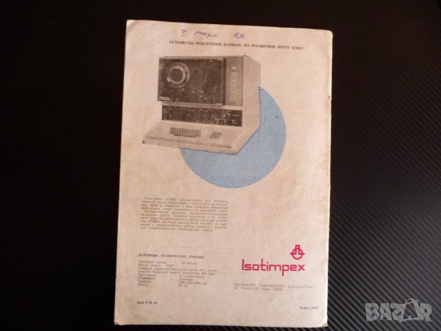 Радио телевизия електроника 6/78 телевизионни игри камери зарядно, снимка 7 - Списания и комикси - 39354341