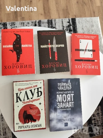 Криминални романи, 30 заглавия , снимка 2 - Художествена литература - 50758865