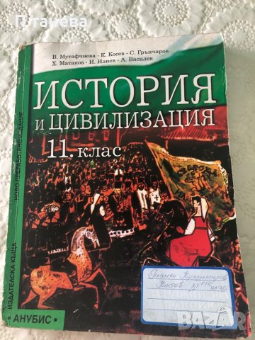 История за 11 клас, снимка 1