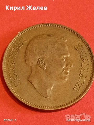 Монета 10 филса Хашемитско Кралство Йордания рядка за КОЛЕКЦИЯ 53213, снимка 11 - Нумизматика и бонистика - 53122242