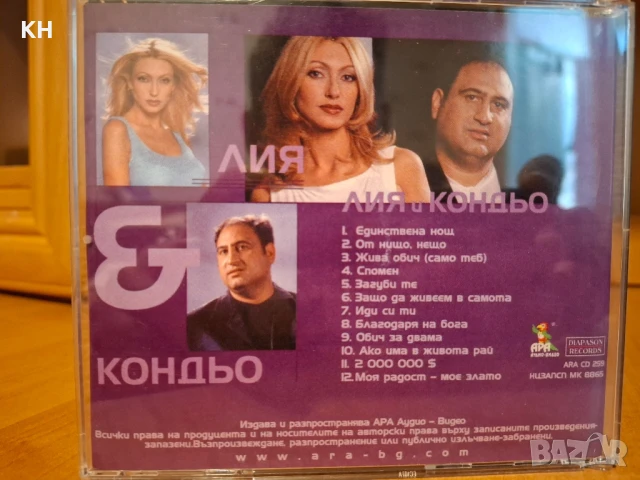ЛИЯ и КОНДЬО-ЗАВИНАГИ ЗАЕДНО, снимка 3 - CD дискове - 50889217