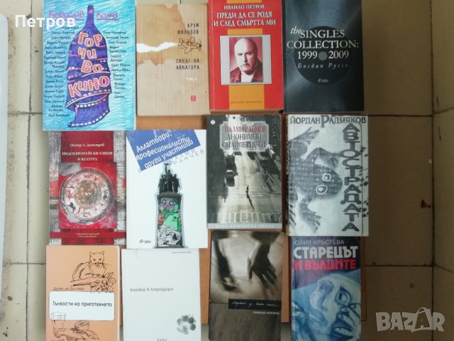 Художествена литература, книги, български автори, снимка 2 - Българска литература - 43515680