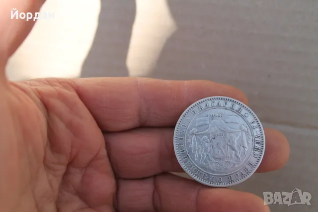 Монета ''5 лева 1885 година'', снимка 6 - Нумизматика и бонистика - 48394155