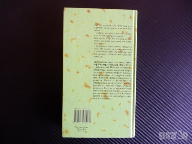 Книга за джунглата Ръдиард Киплинг Златни детски книги Маугли, снимка 4 - Детски книжки - 43099767