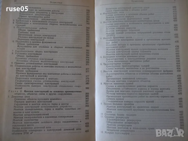 Книга "Справочник по специальным работам-том1-Б.Хохлов"-556с, снимка 10 - Енциклопедии, справочници - 48131865