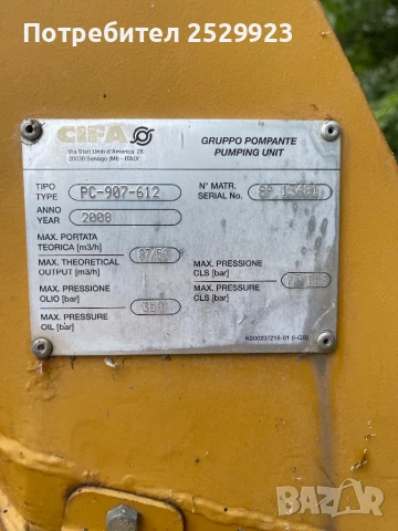 Стационарна бетон помпа със стрела, снимка 2 - Други машини и части - 51059485