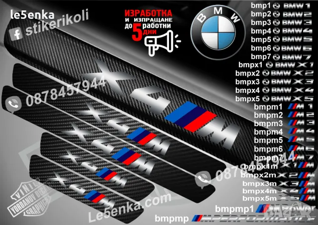 ПРАГОВЕ карбон BMW X6M фолио стикери bmpx6m, снимка 16 - Аксесоари и консумативи - 44004432