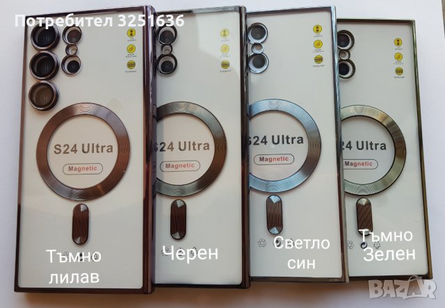 Калъф MagSafe за Samsung S24 / S24 Ultra / S24+