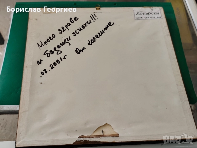 Графика с акварел ,,Боженци,, Лопарски , снимка 7 - Картини - 51612309