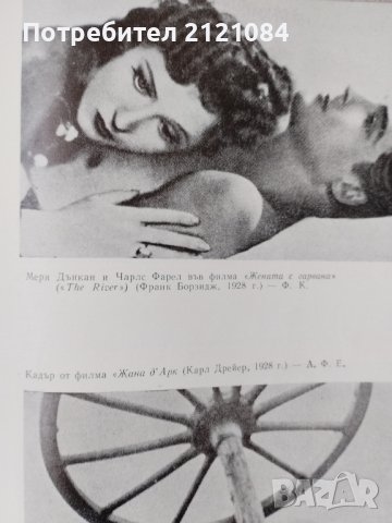 История на киноизкуството / Жорж Садул , снимка 5 - Специализирана литература - 44117786