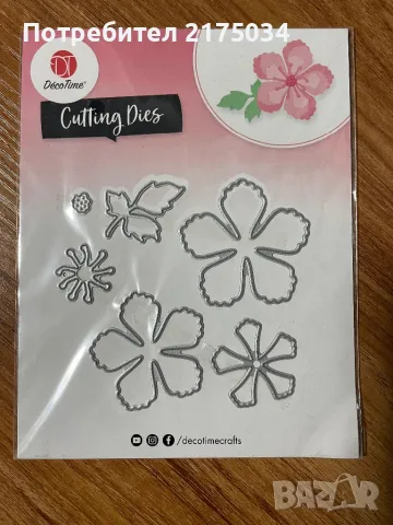 Щанци DecoTime 5/7х10см., снимка 12 - Други - 49055494