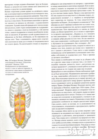 Човешкото тяло Учебник по пластична анатомия Годфрид Бамес , снимка 2 - Енциклопедии, справочници - 28089549