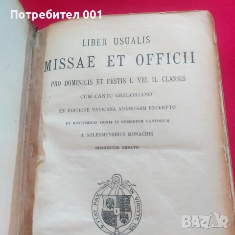 Старинна антикварна книга с химни 