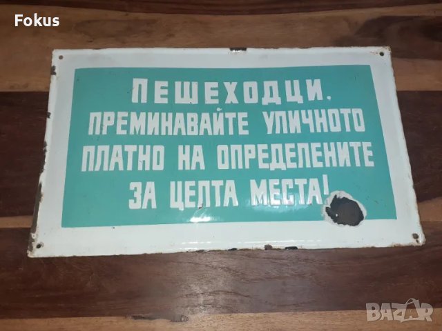 Супер рядка голяма стара емайлирана табела, снимка 4 - Антикварни и старинни предмети - 48603809