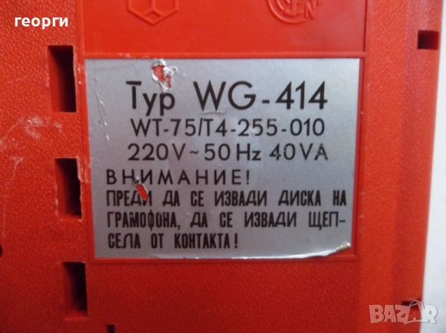 Грамофон, снимка 11 - Грамофони - 53214666