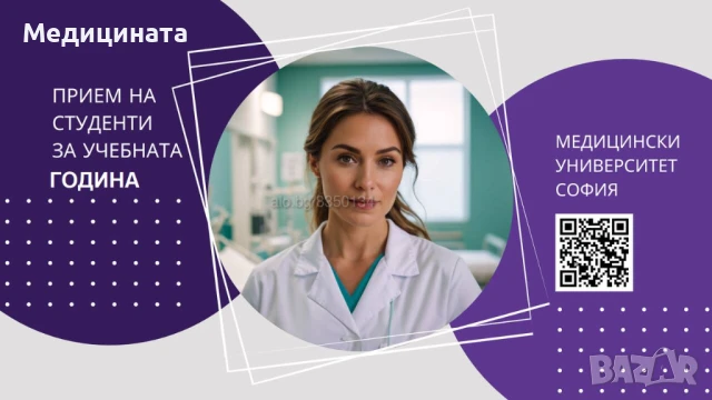 Кандидатствай МЕДИЦИНА - уроци и курсове по Биология и Химия