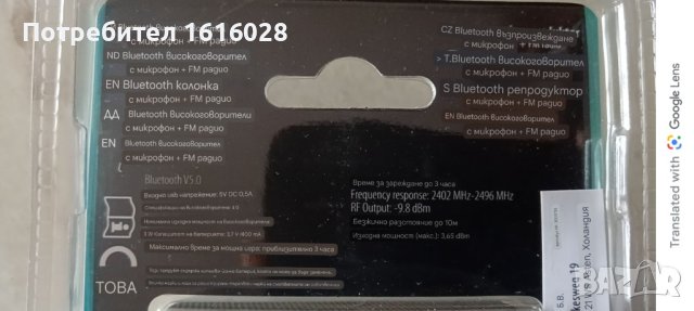 Нови приносими BLUETOOTH тонколони с микрофон + FM радио с USB кабел., снимка 16 - Bluetooth тонколони - 43821120