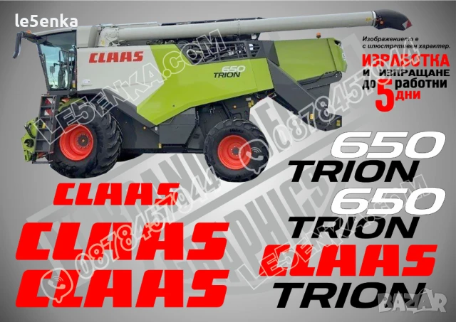 CLAAS Trion 650 стикери надписи